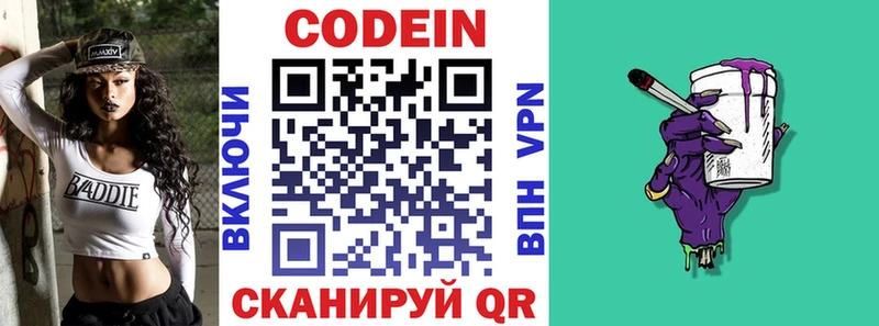 купить наркотик  Новоржев  Codein напиток Lean (лин) 